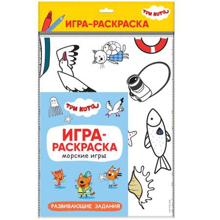 Раскраска МОЗАИКА kids Три кота Игра-раскраска Морские игры