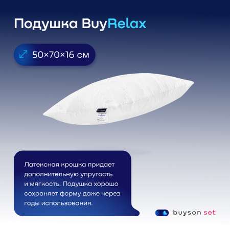 Набор анатомических подушек buyson BuyRelax: 2 шт для сна 50х70 см