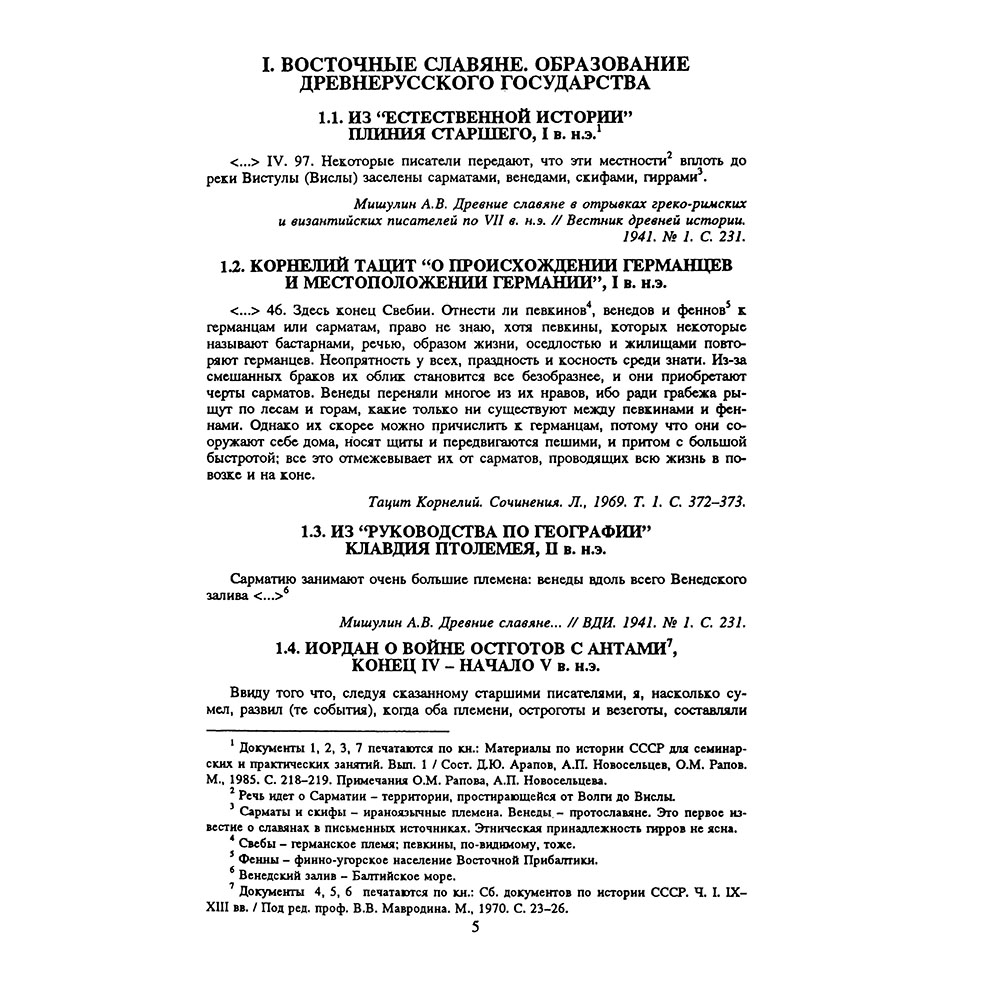 Учебник Проспект Хрестоматия по истории России. Орлов купить по цене 593 ₽  в интернет-магазине Детский мир