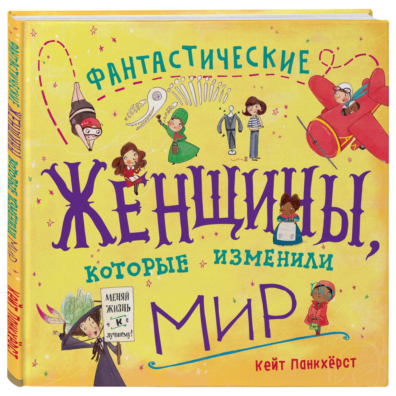 Книга БОМБОРА Фантастические женщины которые изменили мир - фото 1