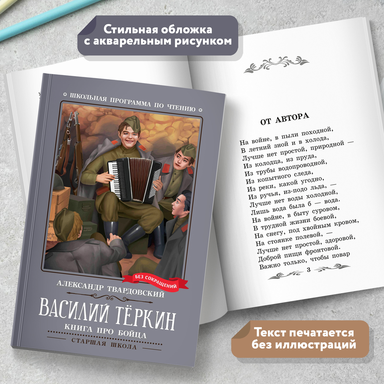 Книга Феникс Василий Теркин Книга про бойца Твардовский - фото 4