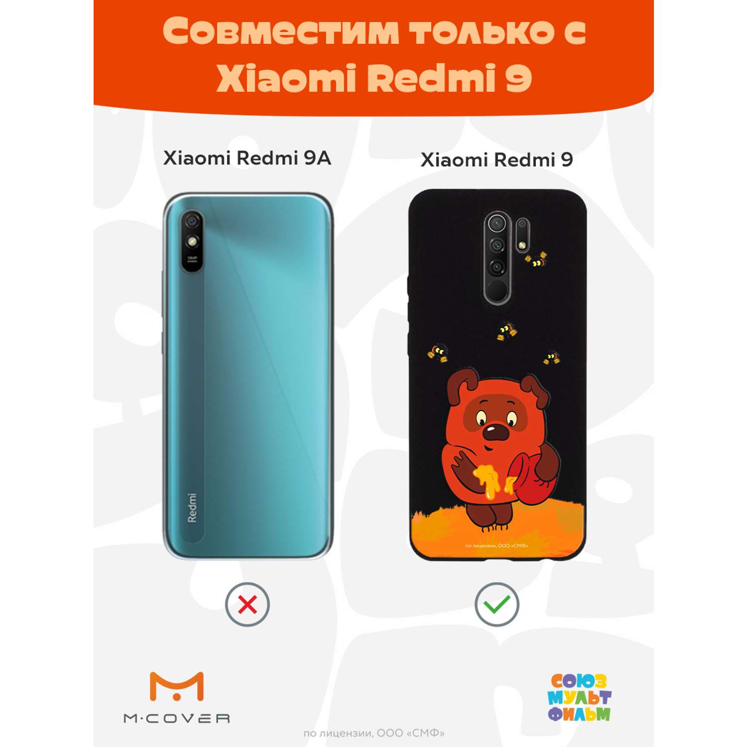 Силиконовый чехол Mcover для смартфона Xiaomi Redmi 9 Союзмультфильм Медвежонок и мед - фото 5