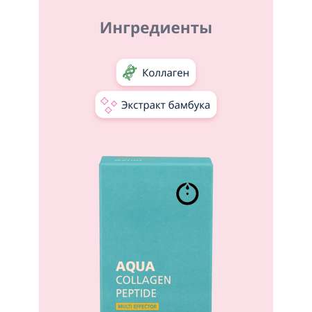 Сыворотка для лица DEWYTREE Aqua с коллагеном 70 мл