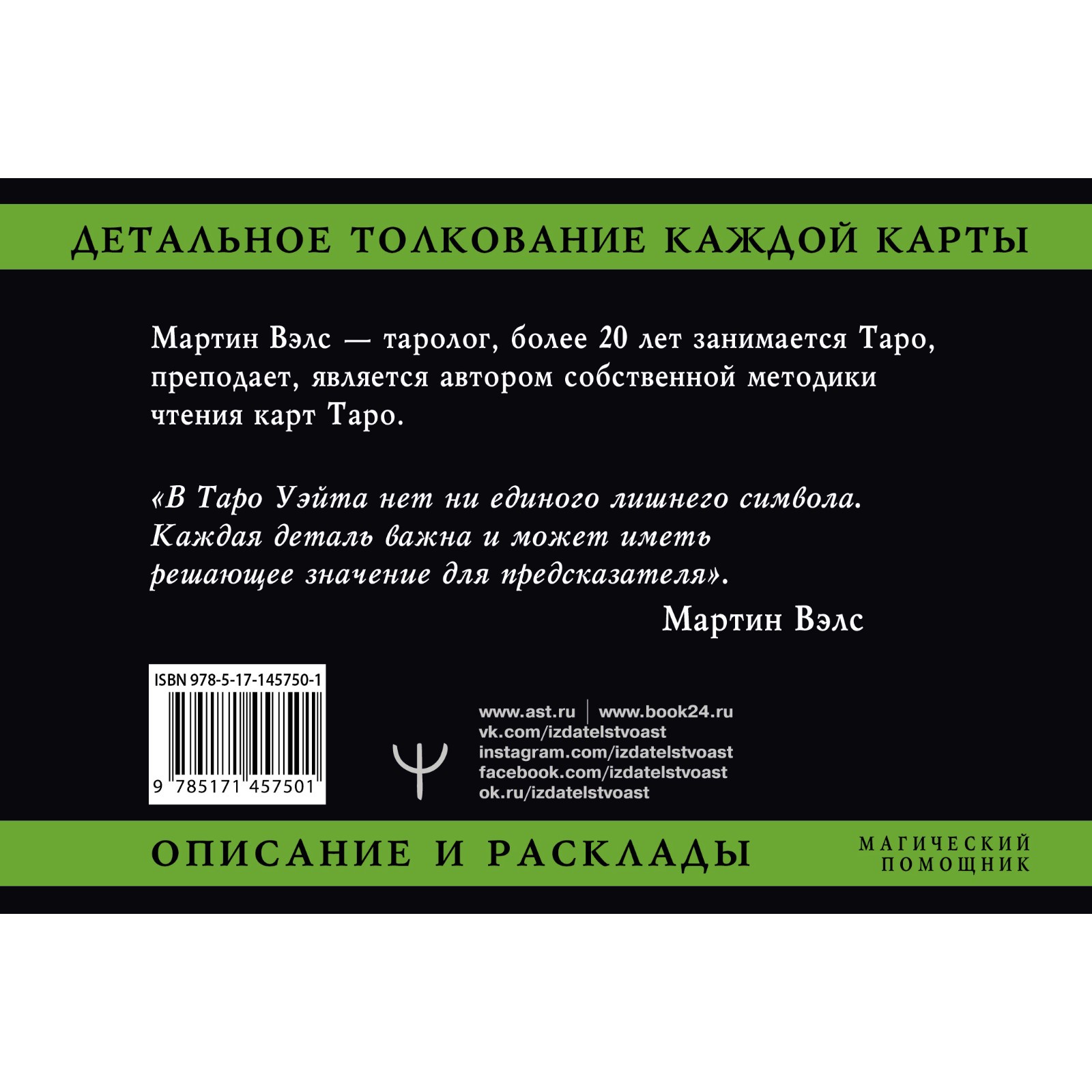 Таро Школа Талантов Уэйта Детальное толкование каждой карты Описание и расклады Вэлс Мартин - фото 2