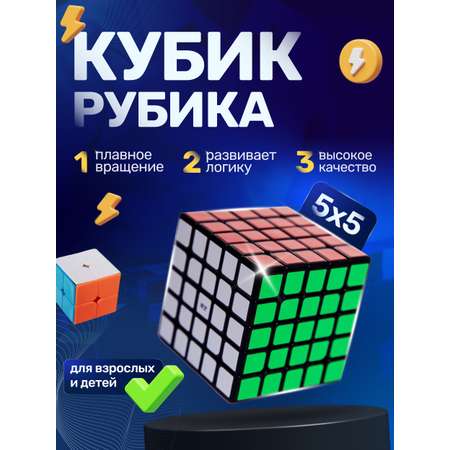 Кубик рубик QY Toys 5х5