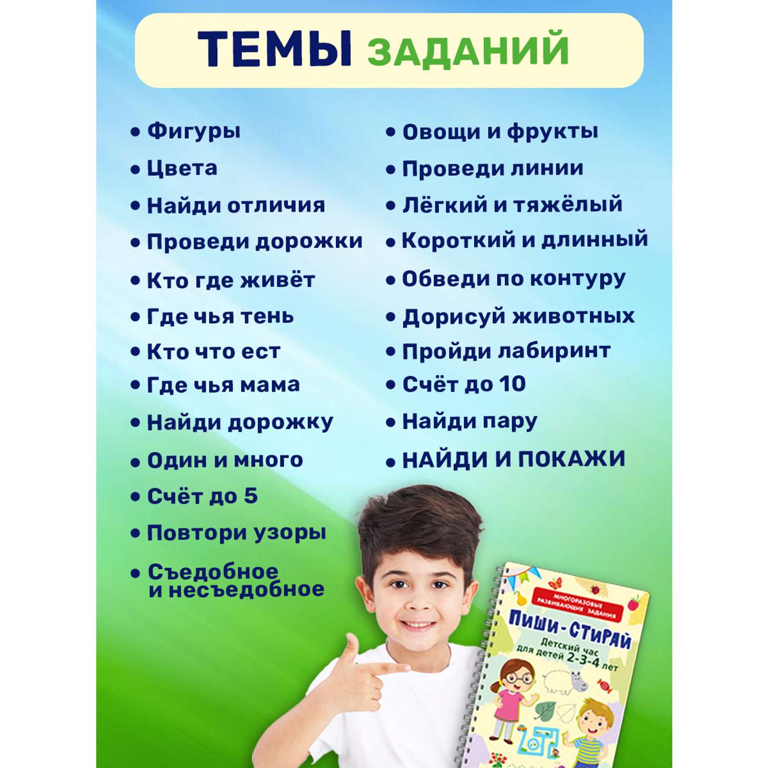 Книга Айфолика Пиши-стирай. Развивашка для детей 2-3-4 лет + 8 плавающих фломастеров - фото 9