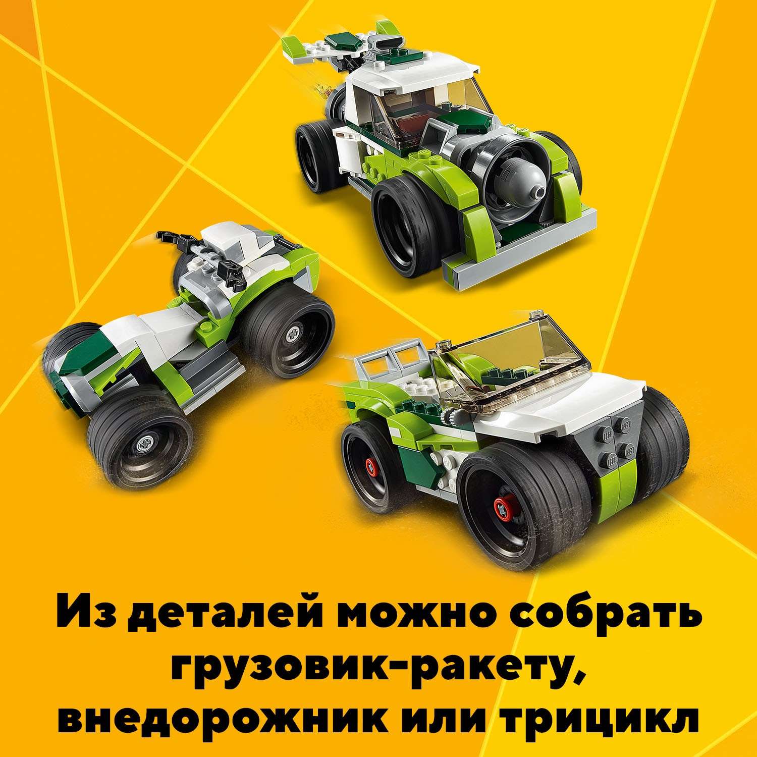 Конструктор LEGO Creator Грузовик-ракета 31103 - фото 5