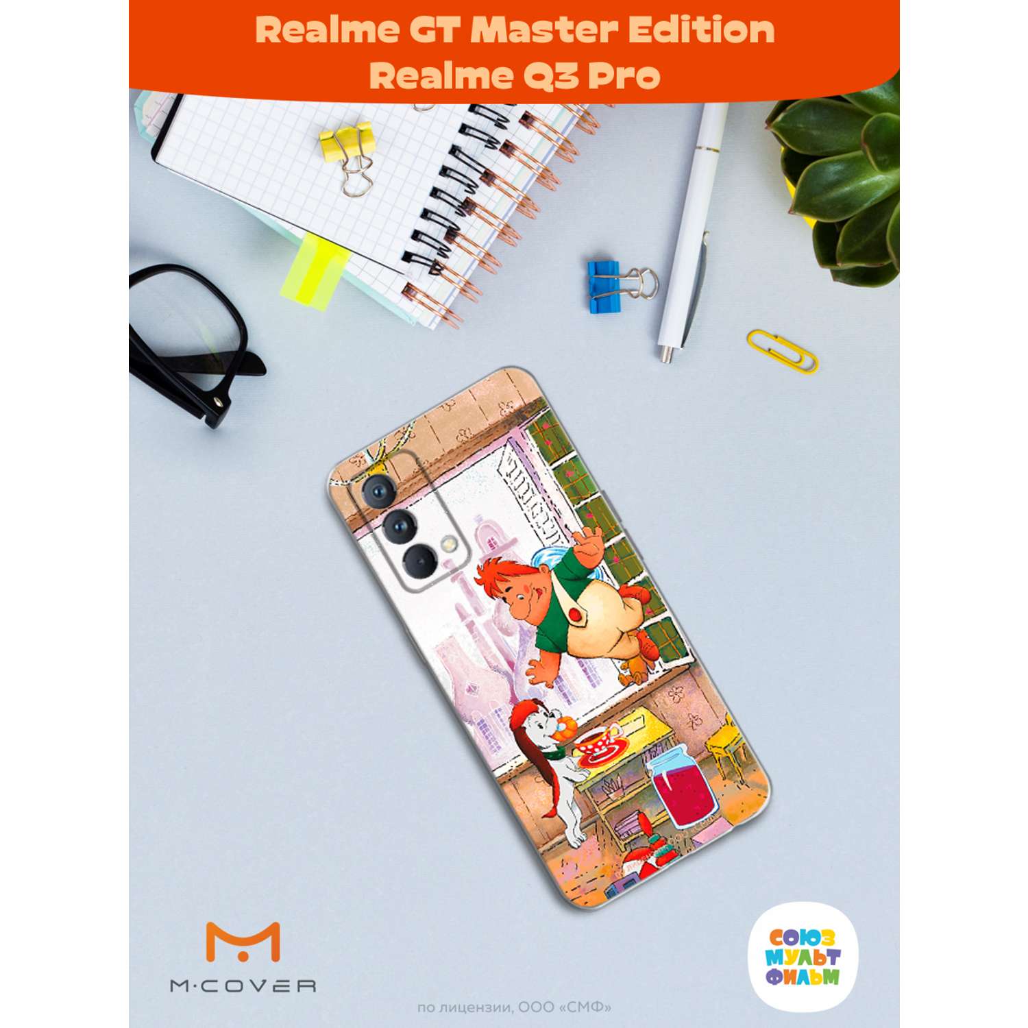 Силиконовый чехол Mcover для смартфона Realme GT Master Edition Q3 Pro Союзмультфильм плюшками балуемся - фото 3