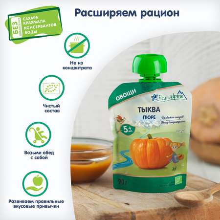 Пюре Fleur Alpine Органик тыква пауч 90г с 5месяцев