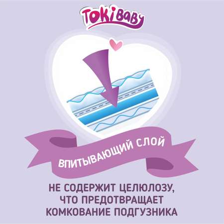 Подгузники-трусики детские Tokibaby размер L 42шт