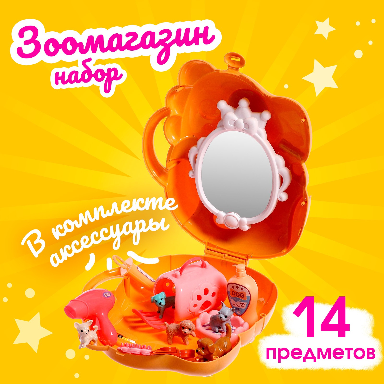 Игровой набор Sima-Land «Зоомагазин» 14 предметов - фото 1