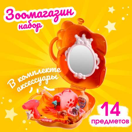 Игровой набор Sima-Land «Зоомагазин» 14 предметов