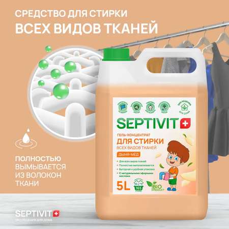 Набор для стирки SEPTIVIT Premium 5 л гель Дыня-мед и кондиционер Тропический ливень