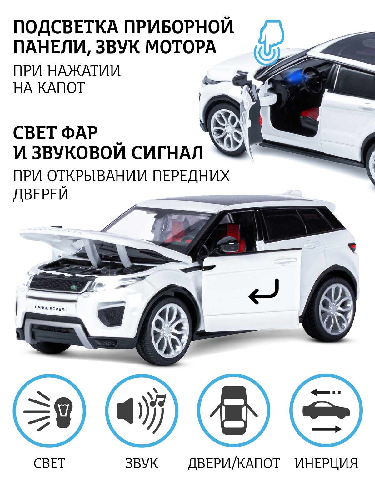 Машинка металлическая АВТОпанорама игрушка детская Range Rover Evoque 1:32  белый купить по цене 1440 ₽ в интернет-магазине Детский мир