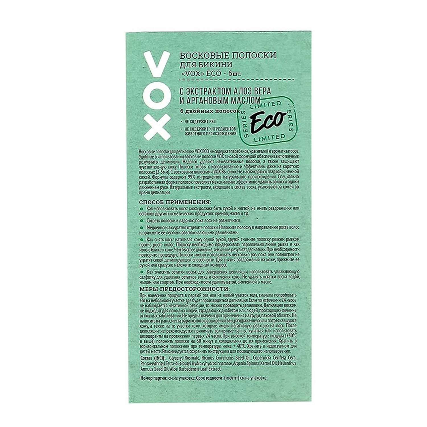 Полоски для депиляции VOX Eco с экстрактом алоэ вера и аргановым маслом 6 шт - фото 6