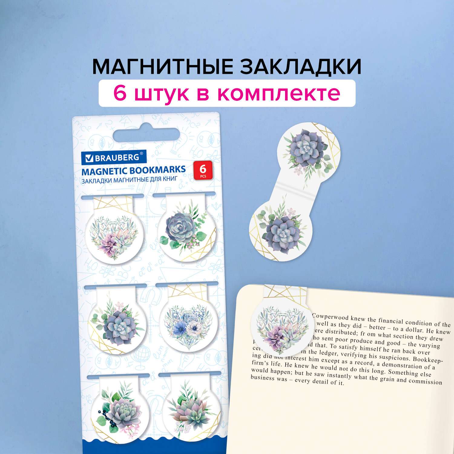 Закладки канцелярские Brauberg магнитные для книг в школу набор 6 штук - фото 2