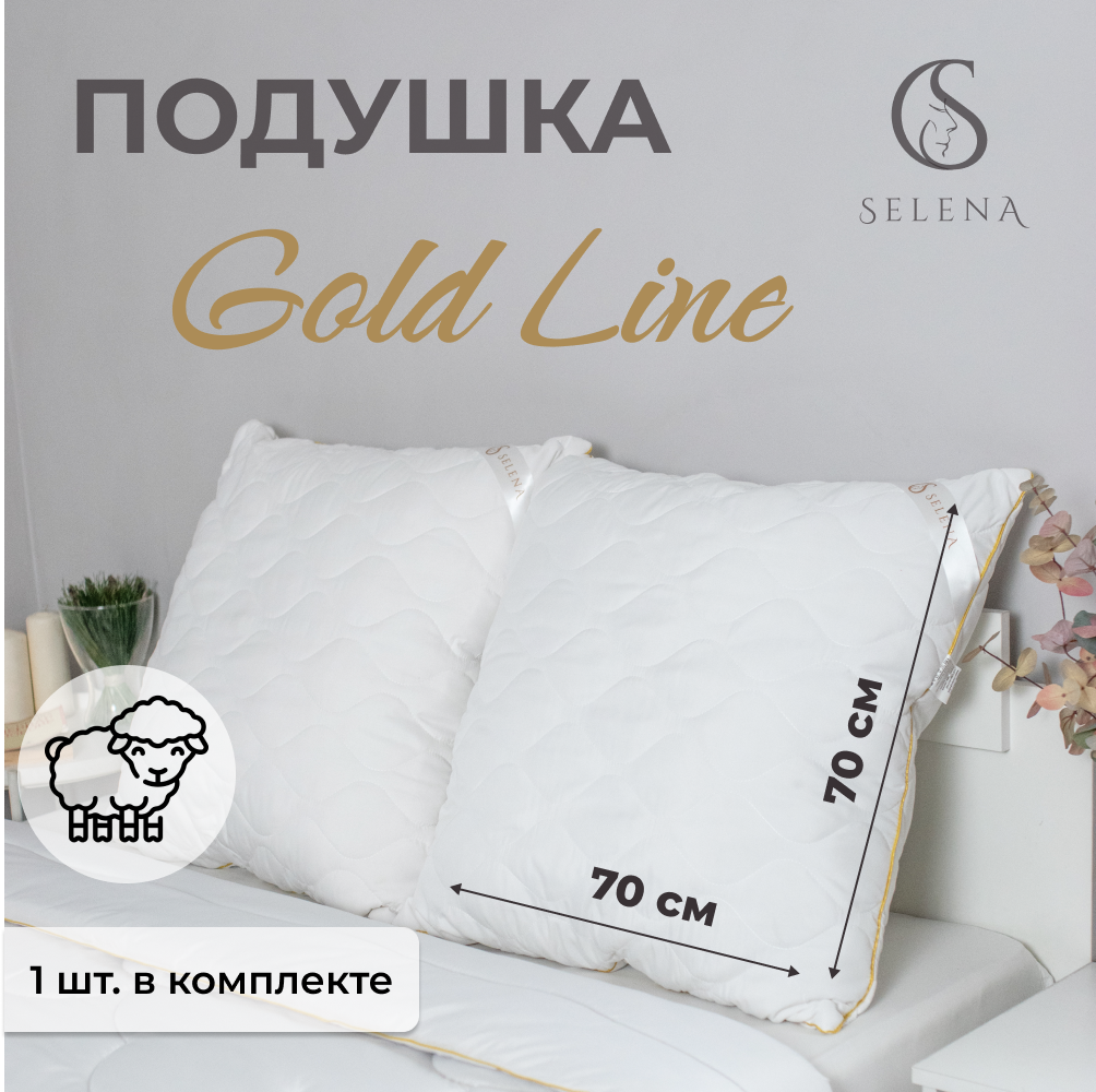 Подушка SELENA стеганая Gold Line 70х70 см микрофибра/овечья шерсть - фото 1