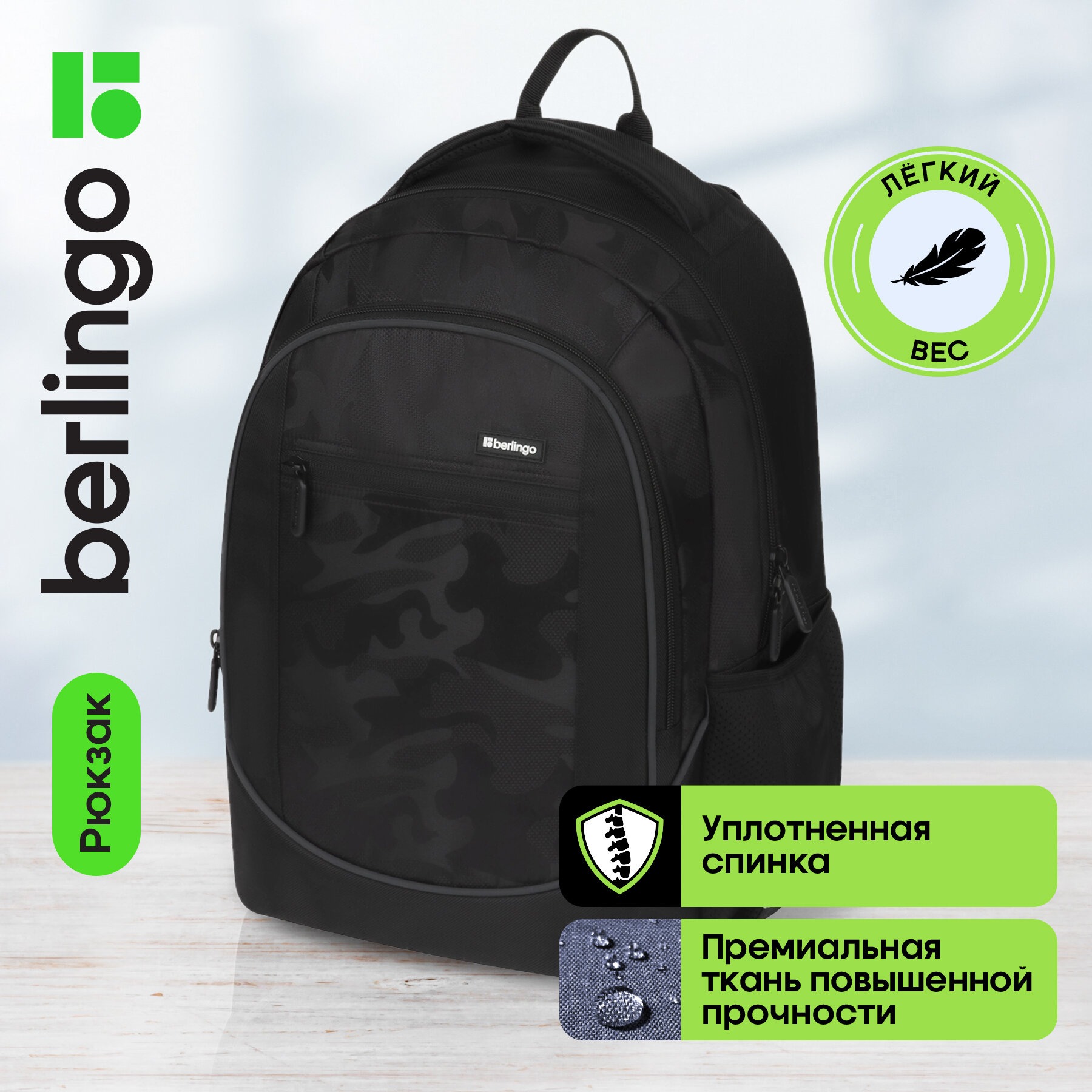 Рюкзак BERLINGO U4 - фото 1