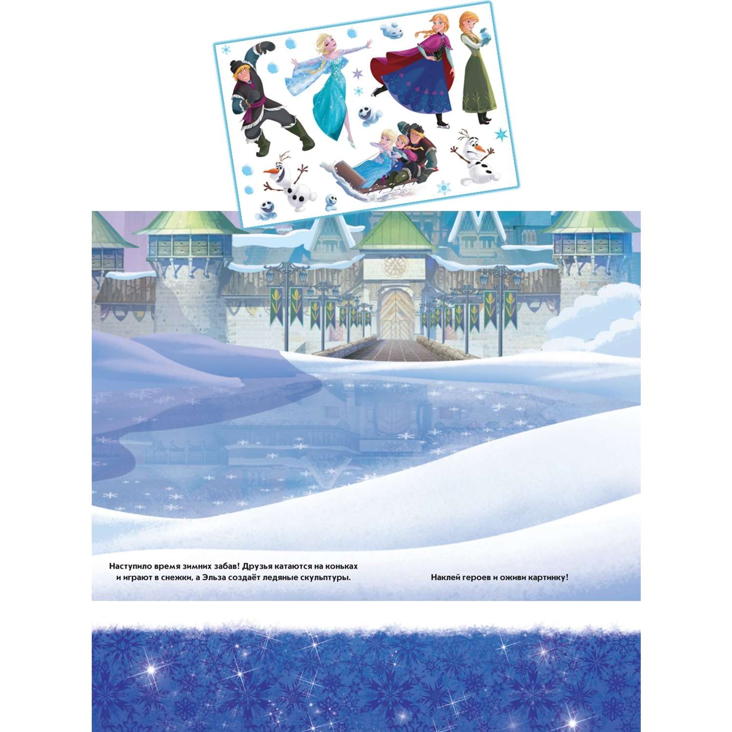 Комплект Disney Холодное сердце Сборник настольных игр + Многоразовые наклейки+ Раскраска - фото 8