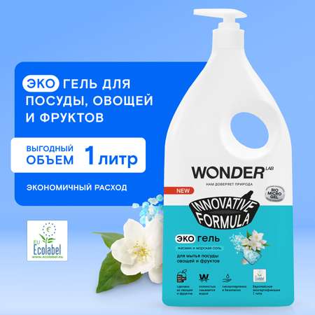 Гель для мытья посуды WONDER Lab жасмин и морская соль 1л