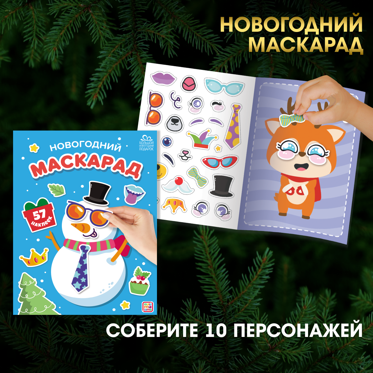 Большой новогодний подарок Malamalama Книги игры раскраски головоломки для малышей Новый год 2024 - фото 13