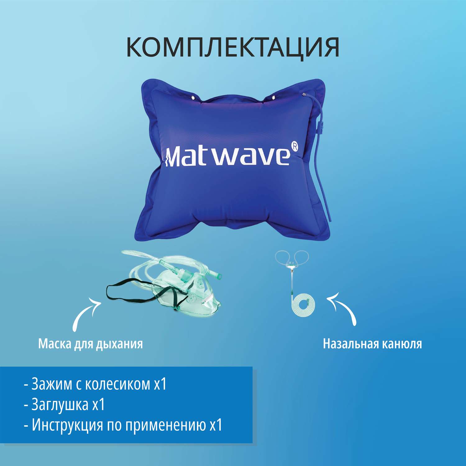 Кислородная подушка Matwave 75L + 2 маски + назальная канюля - фото 3
