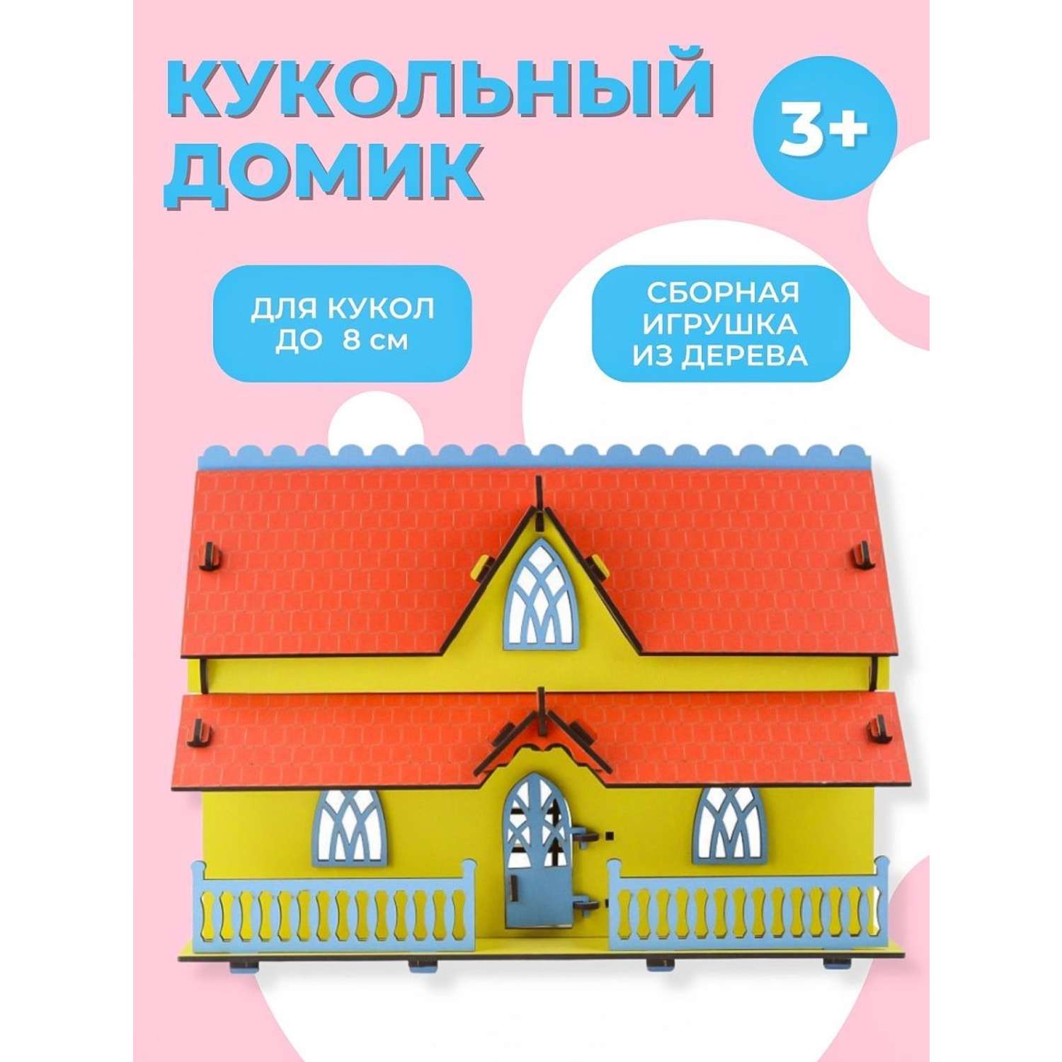 Кукольный домик Большой Слон Конфетти малый цветной Д-015 - фото 1