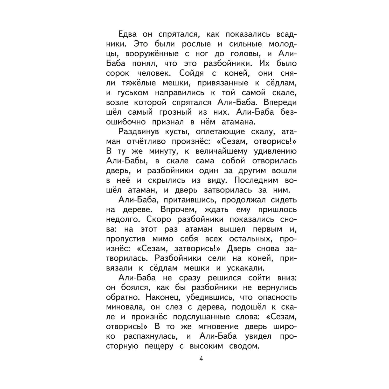 Песня але баба. Али баба текст. Слова песни Али баба. Текст песни Али баба класса. Текст слова песни Али баба.