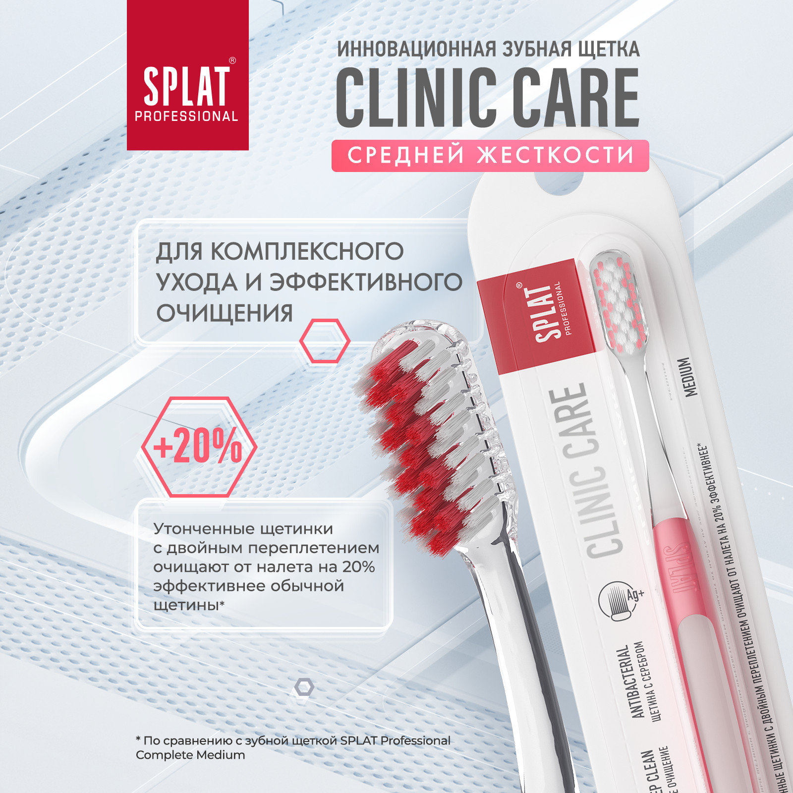 Зубная щетка Splat Clinic Care Клиник для отбеливания зубов средняя Коралловый 2 шт - фото 3