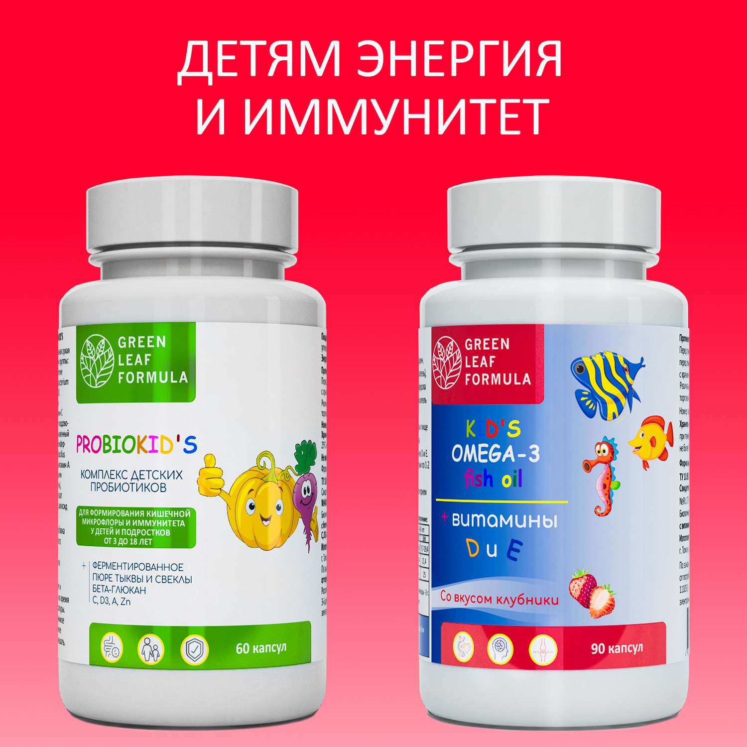 Детские пробиотики и омега 3 Green Leaf Formula для кишечника лактобактерии витамины для детей - фото 1