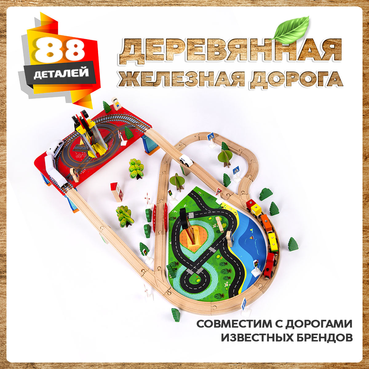 Набор железнодорожный А.Паровозиков 90 см АП-005/ПЛ-JBR-1619-88 - фото 1