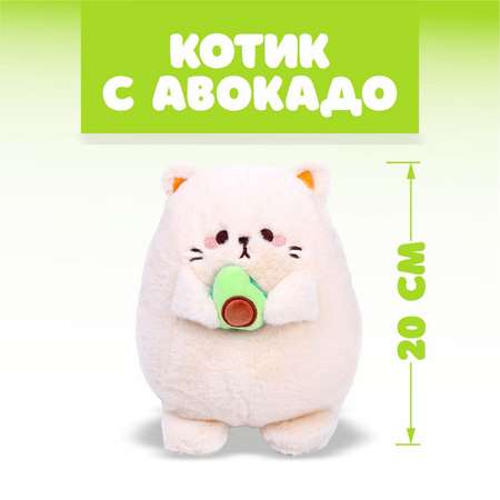 Мягкая игрушка Sima-Land «Котик с авокадо»