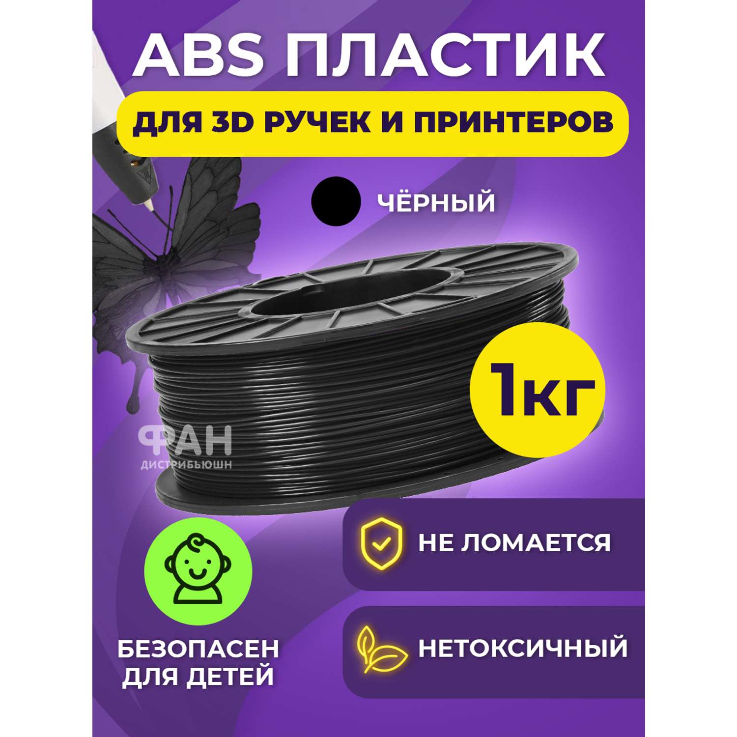 Пластик в катушке Funtasy ABS 1.75 мм 1 кг цвет черный - фото 2