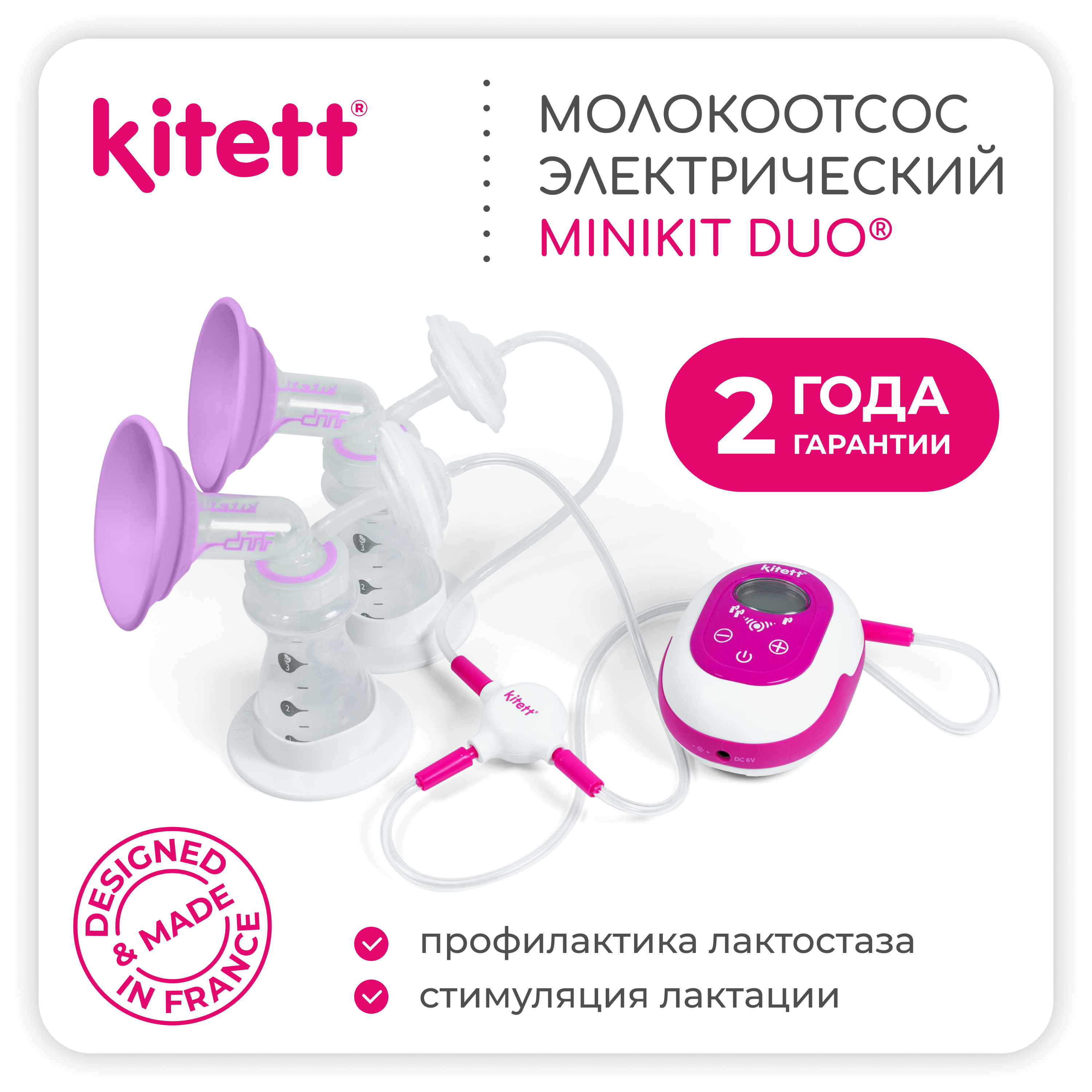 Молокоотсос Duo KITETT электрический -двухфазный -беспроводной - фото 2