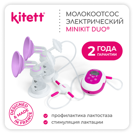 Молокоотсос Duo KITETT электрический -двухфазный -беспроводной