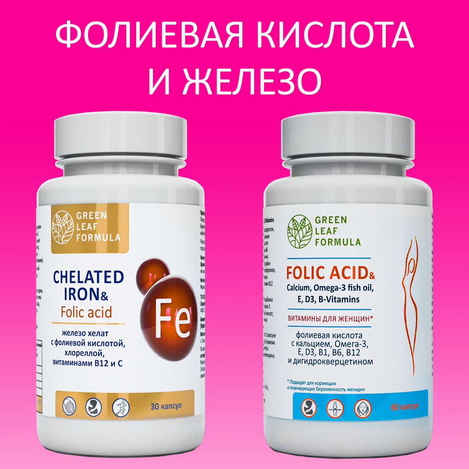 Набор Green Leaf Formula Железо витамины и Фолиевая кислота для беременных и кормящих женщин 90 капсул - фото 2