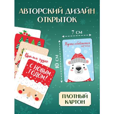 Открытки Проф-Пресс новогодние мини 30 шт 6 сюжетов 7х10 см в стиле минимализм