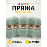 Пряжа Alize для шарфов кардиганов Angora Gold 100 гр 550 м 5 мотков 515 миндаль