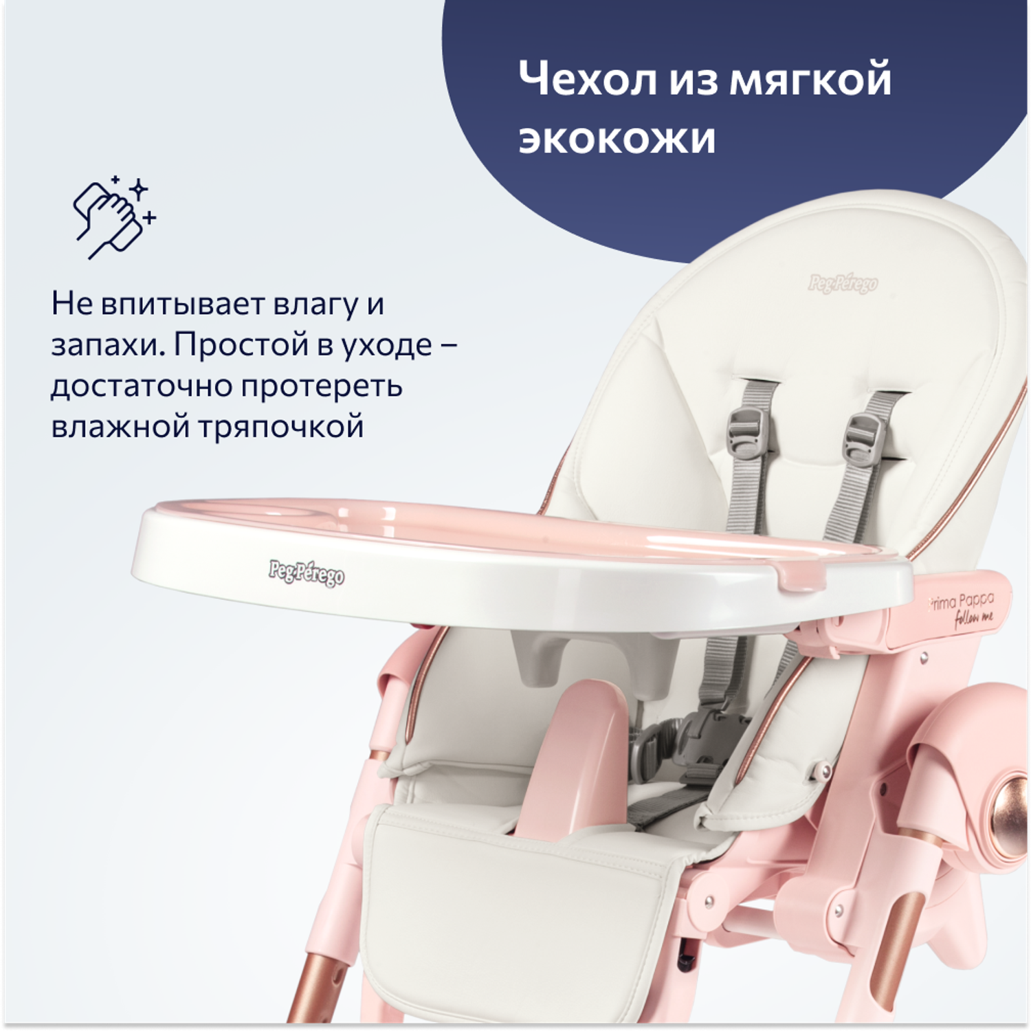 Стул для кормления Peg-Perego Prima Pappa Follow Me Mon Amour - фото 6