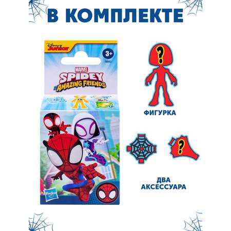 Фигурка Hasbro сюрприз Spidey and amazing friends Спайди и удивительные друзья