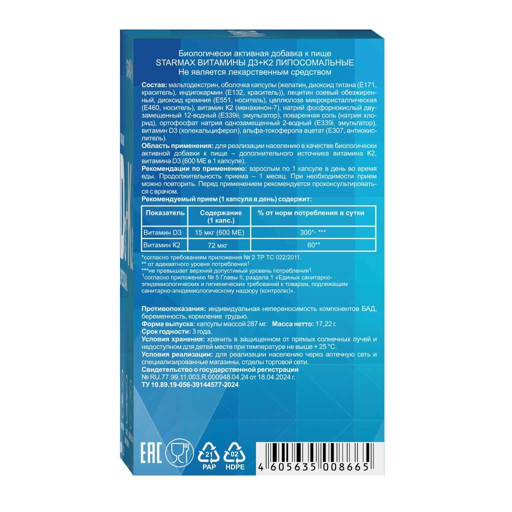 БАД VECTOR-MEDICA Витамины Д3+К2 липосомальные 287 мг №60 капс. - фото 14