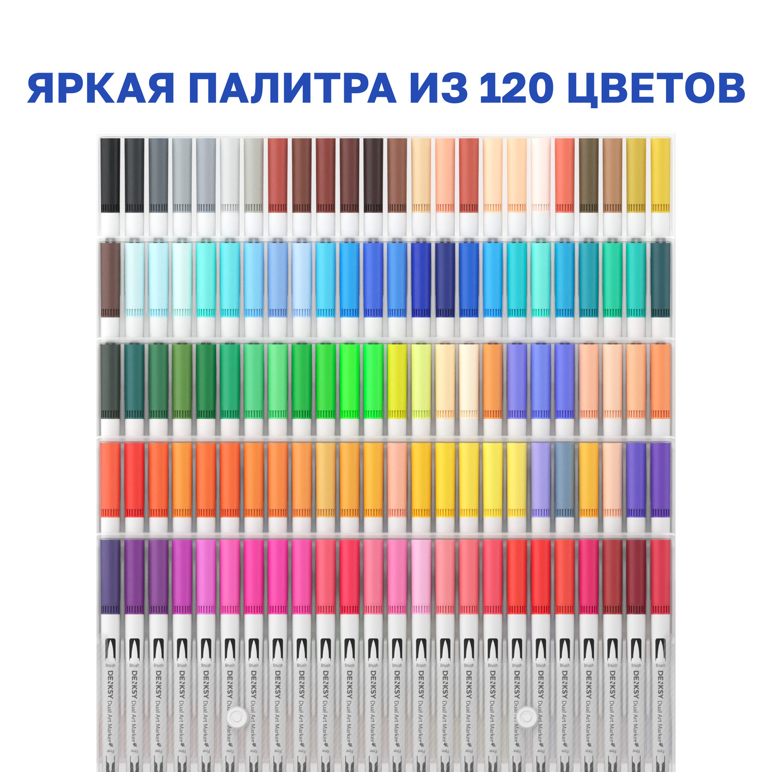 Двусторонние водные маркеры DENKSY 120 цветов с белым корпусом - фото 2