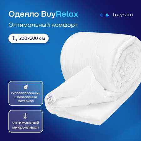 Одеяло buyson BuyRelax 200х200 см 2-х спальное всесезонное с наполнителем полиэфир