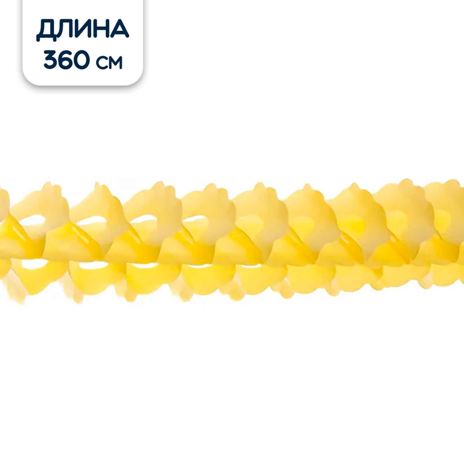 Гирлянда бумажная Riota декоративная желтая 360 см - фото 1