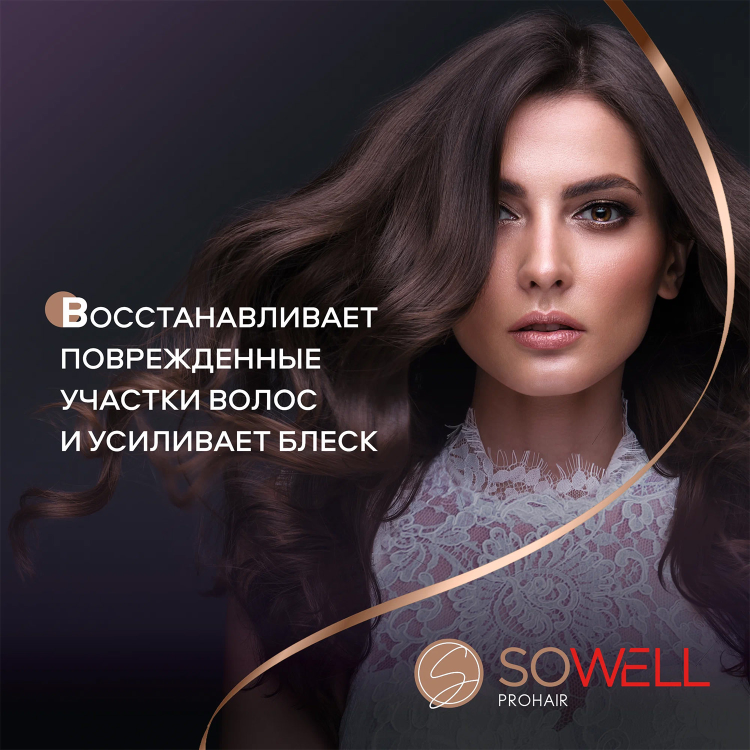 Восстанавливающий шампунь SoWell Для поврежденных и секущихся волос - фото 3