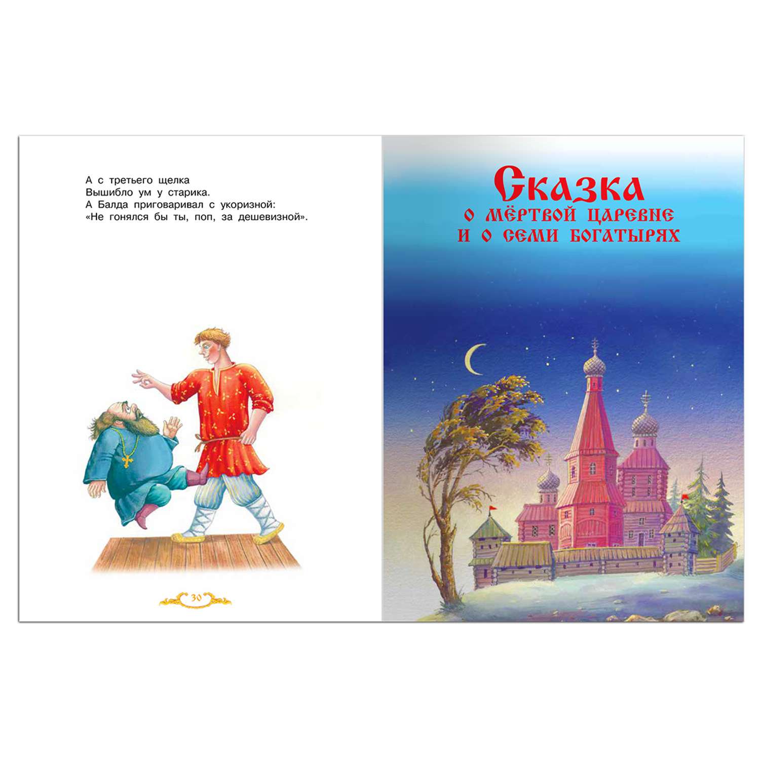 Книга Омега-Пресс Пушкин А.С. Сказки - фото 3