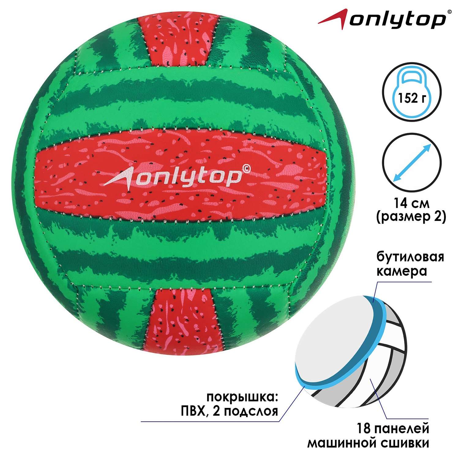 Мяч ONLITOP волейбольный «Арбуз». ПВХ. машинная сшивка. 18 панелей. размер 2. 152 г - фото 2