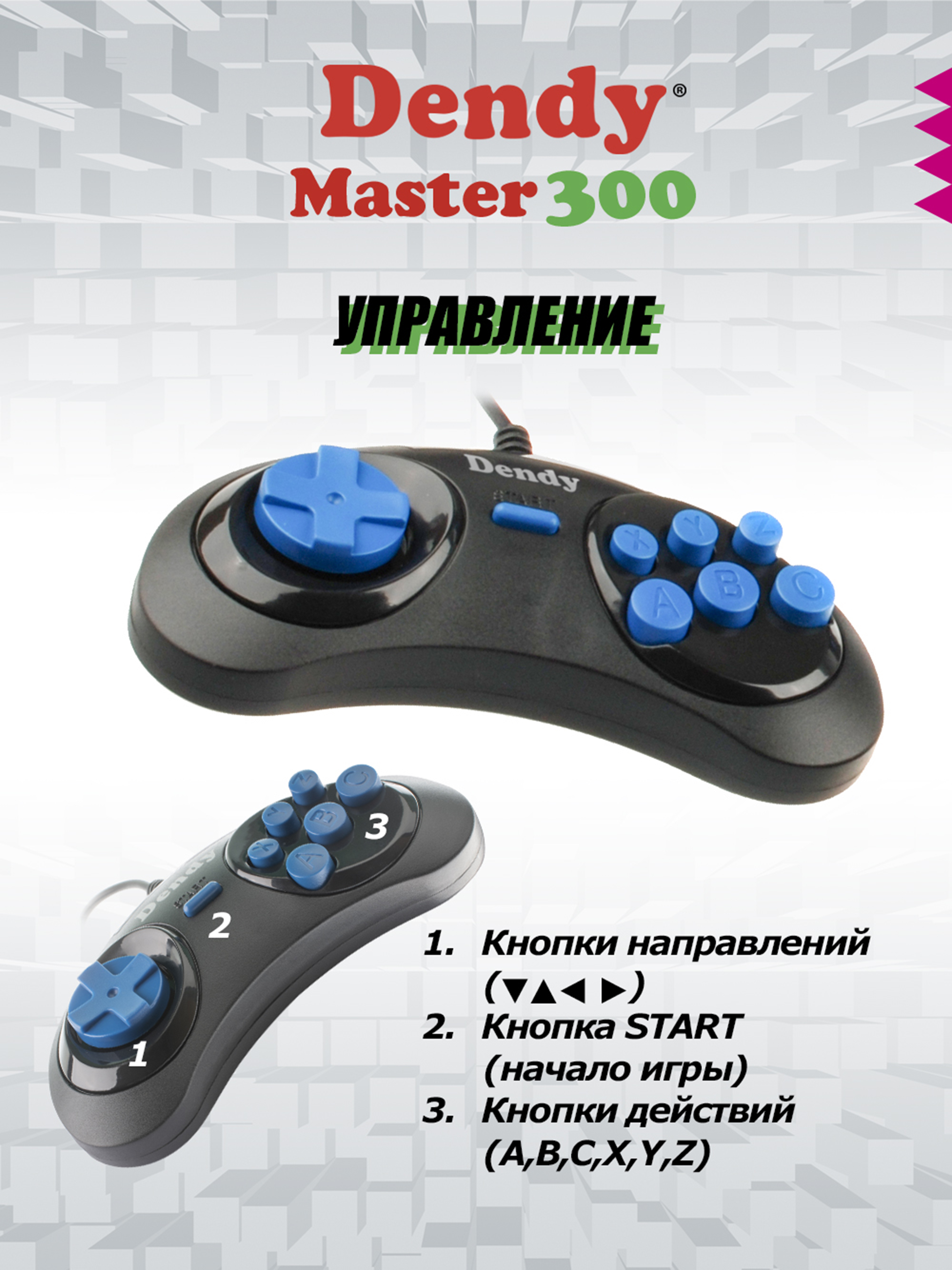 Игровая приставка Dendy Master 300 игр (8-бит) - фото 5