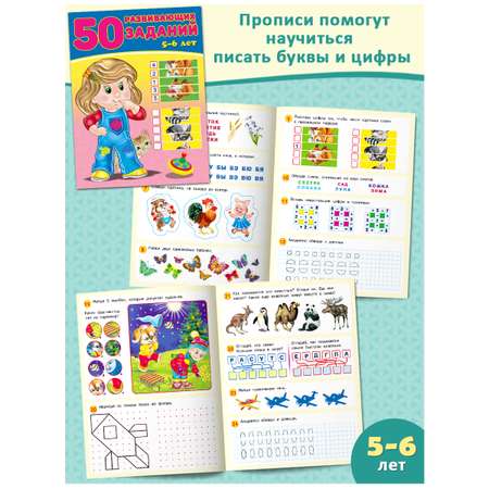 Книги Фламинго 50 развивающих заданий для детей и малышей от 4 до 6 лет Подготовка к школе 3 книги