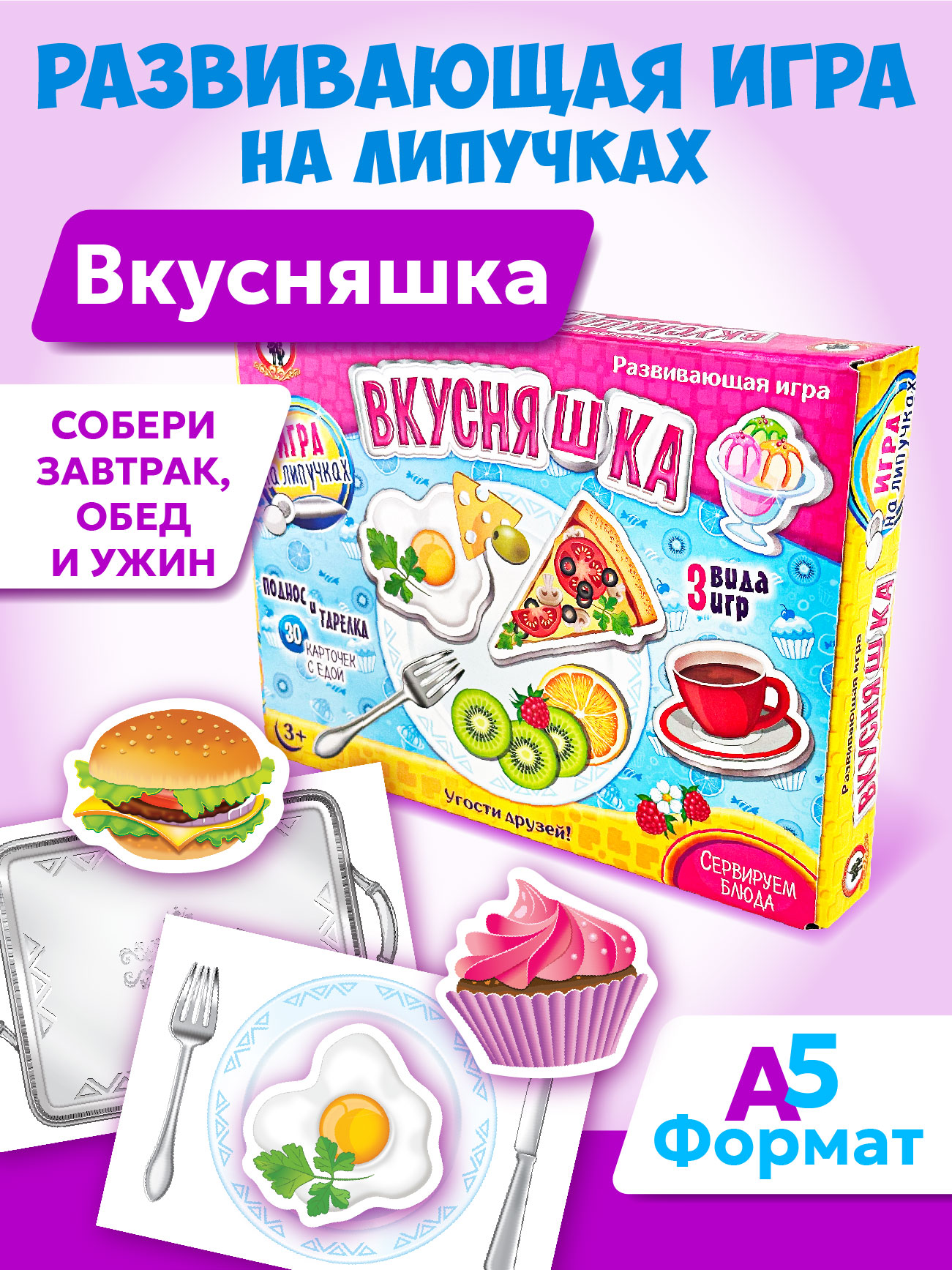 Настольная игра Русский стиль Вкусняшки - фото 1